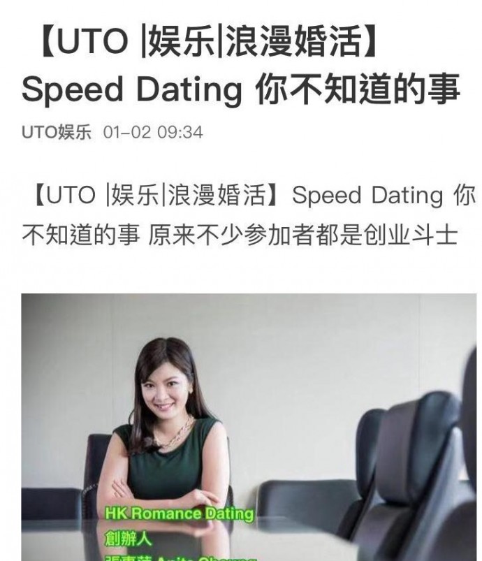 Speed Dating HKRD 媒體報導 - 【UTO 娱樂浪漫婚活】 Speed Dating 你不知道的事 - matching、配對、約會、交友、結識異性專家